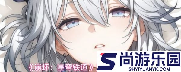 崩坏星穹铁道爻光星魂抽哪个