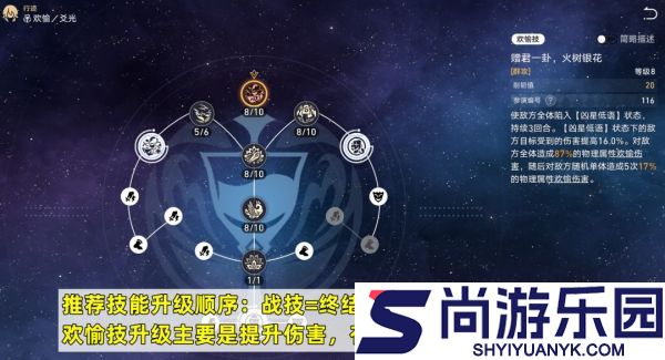 崩坏星穹铁道爻光技能升级怎么选
