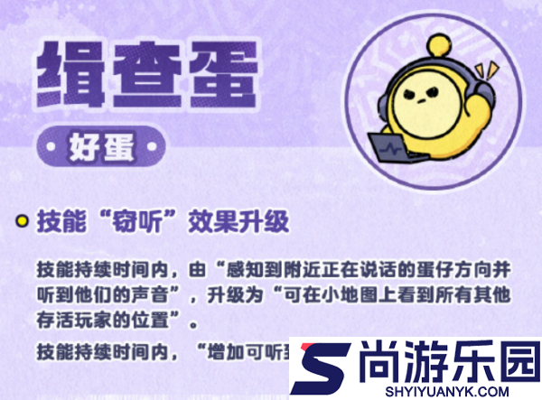 蛋仔派对揪出捣蛋鬼新职业怎么样