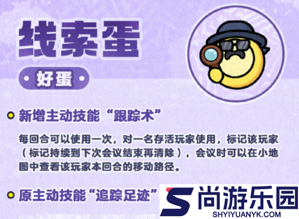 蛋仔派对揪出捣蛋鬼新职业怎么样