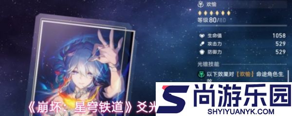 崩坏星穹铁道爻光角色光锥怎么选