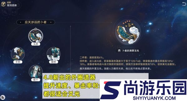 崩坏星穹铁道爻光遗器选什么
