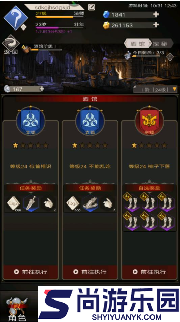 不朽之旅怎么升级冒险团