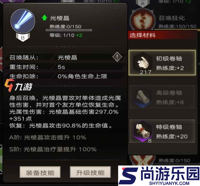 不朽之旅怎么搭配技能点
