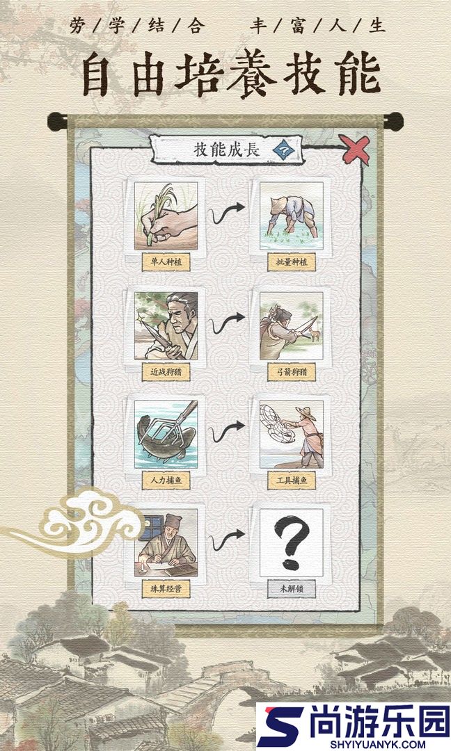 古代乡村人生游戏免费版下载