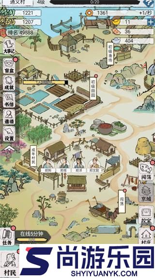 古代乡村人生游戏免费版下载