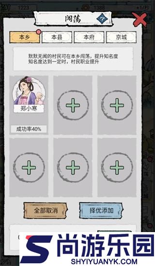 古代乡村人生游戏免费版下载