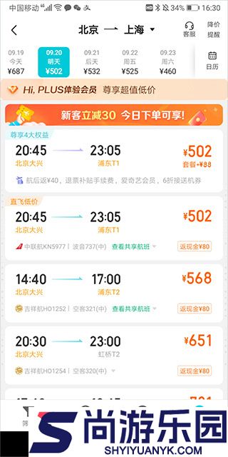 去哪儿网机票app下载