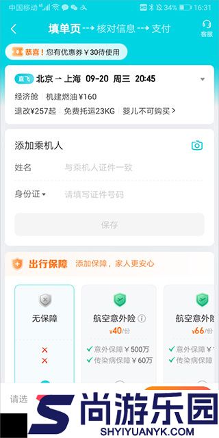去哪儿网机票app下载