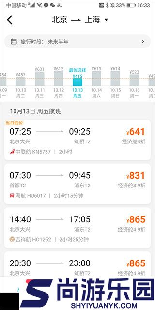去哪儿网机票app下载