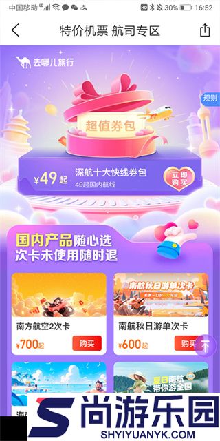 去哪儿网机票app下载