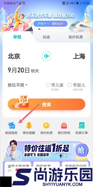去哪儿网机票app下载