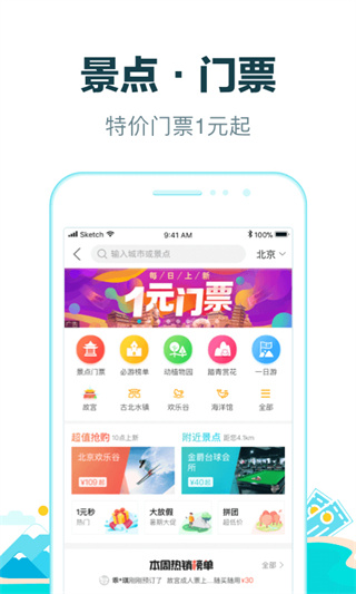 去哪儿网机票