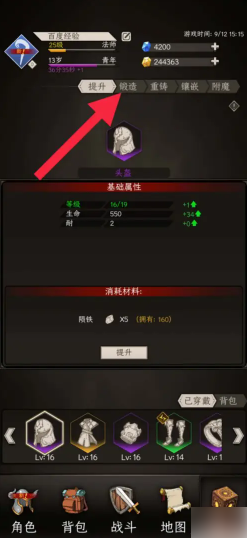 不朽之旅怎么铸造装备