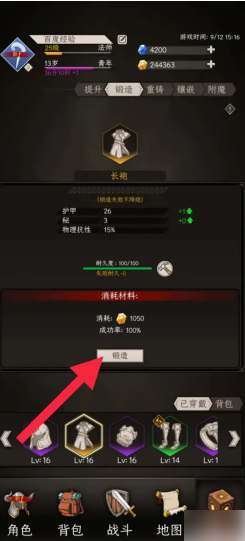 不朽之旅怎么铸造装备