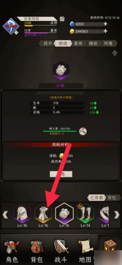 不朽之旅怎么铸造装备