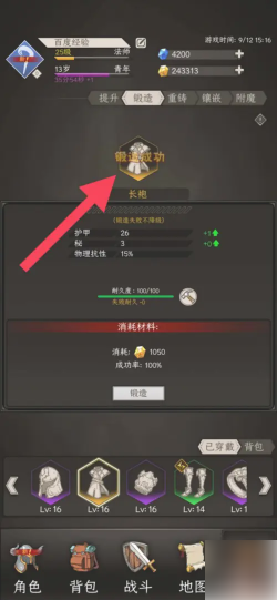 不朽之旅怎么铸造装备