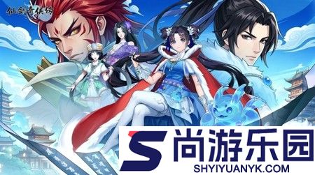 仙剑奇侠传新的开始高朋满座全角色答案一览