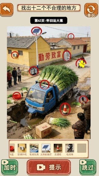 拾光找茬全部关卡攻略：新手入门玩法与通关技巧详解