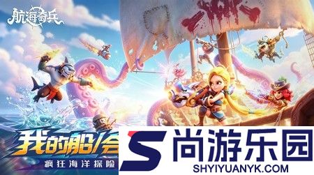 航海奇兵兑换码合集