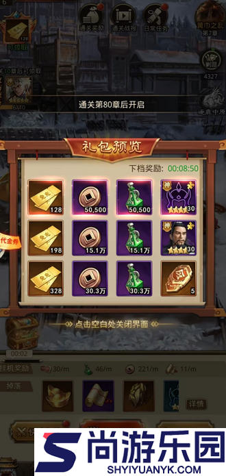 放置三国0.05折扣版下载
