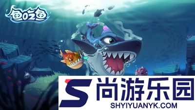 鱼吃鱼无限钻石免广告