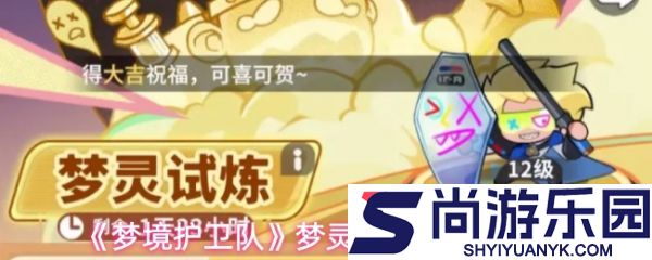 梦境护卫队梦灵试炼礼包怎么选