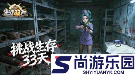 生存33天无限内购版下载