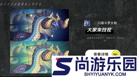 口袋斗罗大陆无限资源(内购破解)