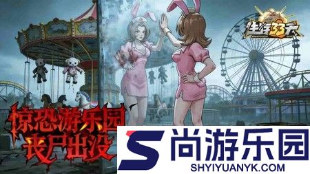 生存33天永久兑换码放送