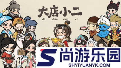 大店小二兑换码最新领取