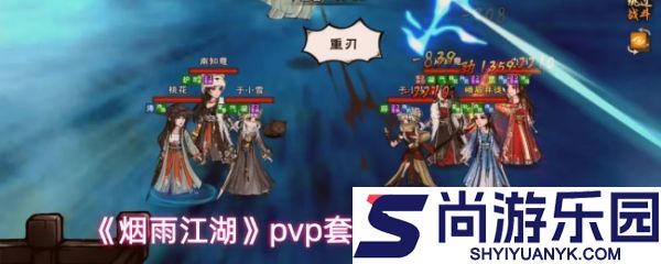 烟雨江湖pvp武学哪个强