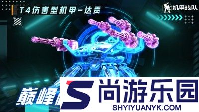 机甲战队兑换码最新汇总