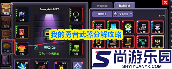 我的勇者武器怎么分解