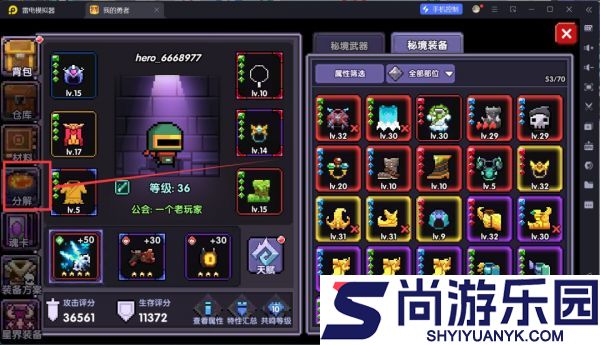 我的勇者武器怎么分解