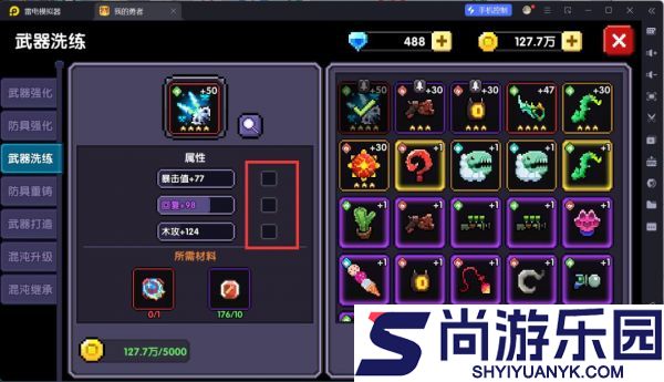 我的勇者武器怎么分解