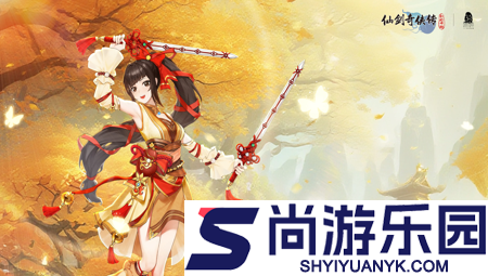 仙剑奇侠传新的开始6月兑换码最新