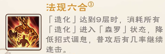 烟雨江湖夺天地造化功怎么样