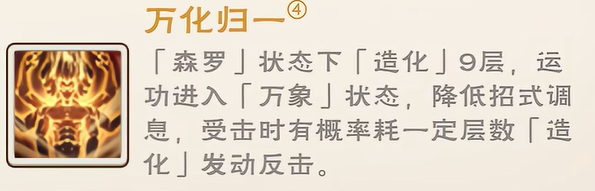 烟雨江湖夺天地造化功怎么样