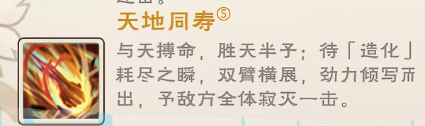烟雨江湖夺天地造化功怎么样
