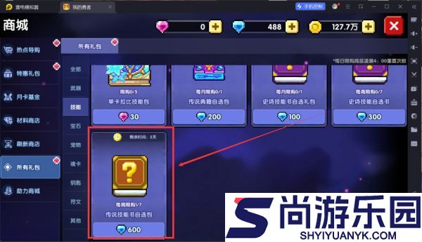 我的勇者葬送闪怎么获取