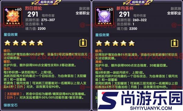 我的勇者日月系列超限武器怎么样