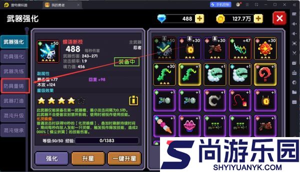 我的勇者防具怎么重铸