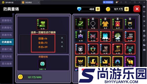 我的勇者防具怎么重铸