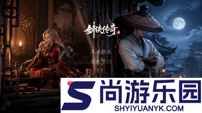 剑侠传奇激活码2026最新