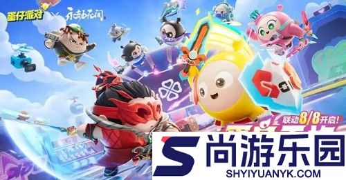 蛋仔派对兑换码亲测有效