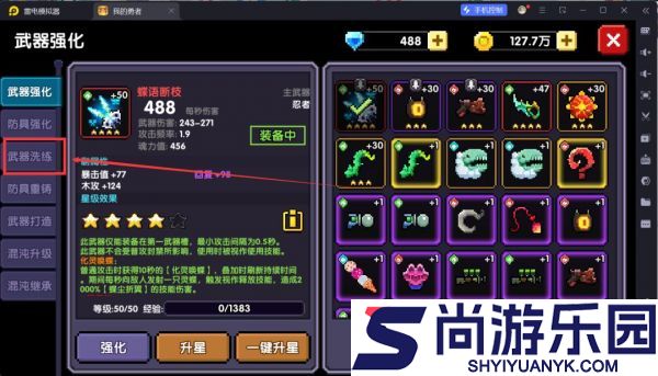 我的勇者武器洗练位置在哪