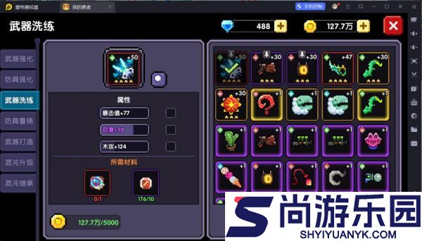 我的勇者武器洗练位置在哪