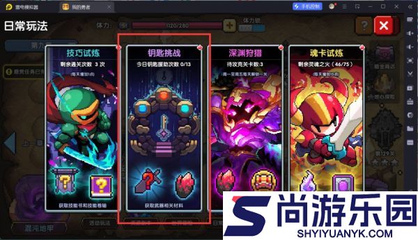 我的勇者副本钥匙在哪