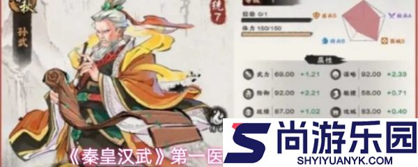秦皇汉武孙武有什么技能